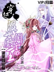 穿越之混世魔女倒霉王