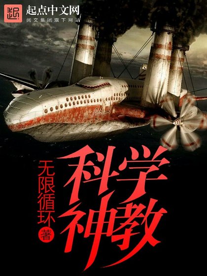 科學神窖