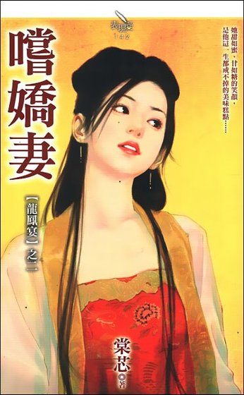 尝娇妻(龙凤宴之二)