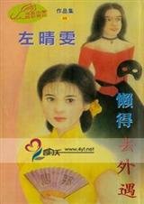 懶得去外遇(風谷傳奇系列完結篇)