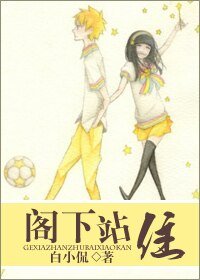 閣下站住