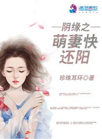 限緣之萌妻茅還陽