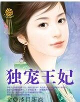 佳期误:倾城王妃