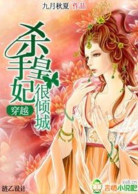 穿越:殺手皇妃很傾城