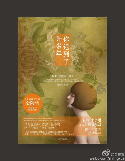终有一爱(网络版)