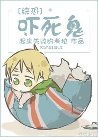 (BL/综恐同人)吓死鬼