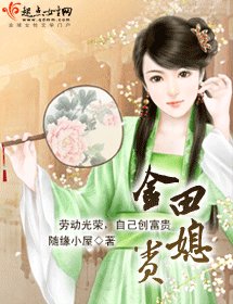 金田贵媳