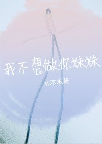 (请回答1988同人)请回答1988同人|我不想做你妹妹