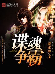 谍婚争霸