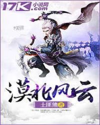 漠北風雲