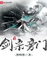 劍宗旁門