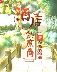 酒店供應商