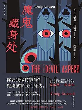魔鬼藏郭處