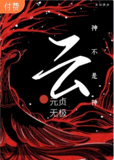 云神不是神