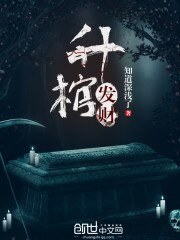 升棺發財