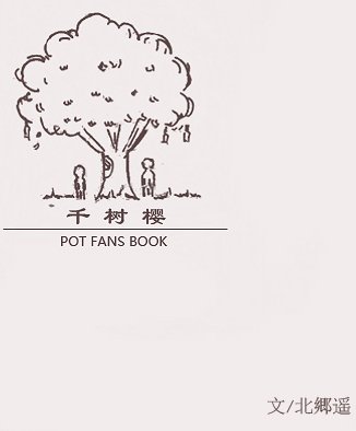 (BL/网王同人)千树樱