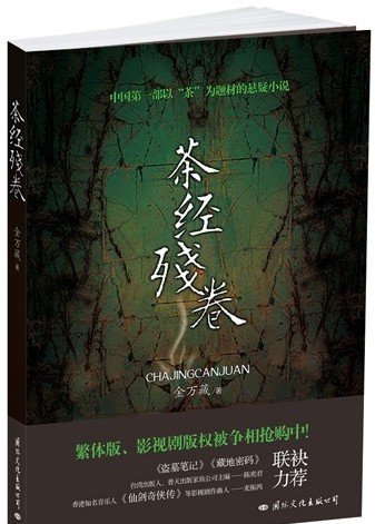 佛海妖宅(醉神象系列1)