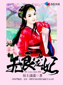無良寵妃