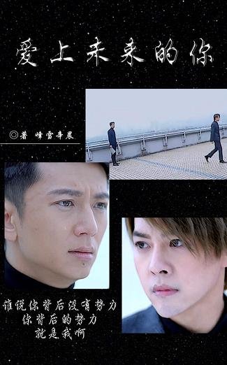 (BL/重生之名流巨星同人)爱上未来的你