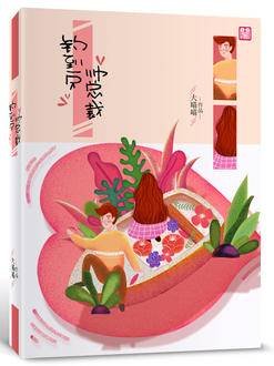 釣到一隻帥總裁