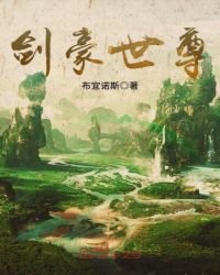 剑豪世尊