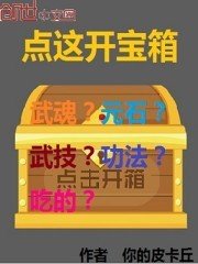 点这开骗箱