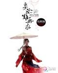 妖女驾到:弃妃难再求