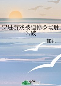 穿进游戏被迫修罗场肿么破