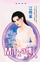 Milka情人(巧克力情人之四)