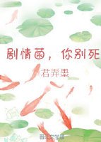 劇情菌,你別死(穿書)
