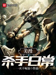 (美漫同人)美漫杀手应常