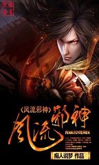 (大唐双龙同人)大唐之邪神风流