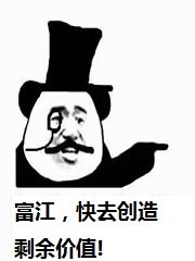 河格的資本家應當剝削怪異