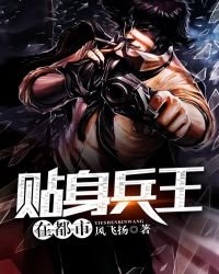 貼身兵王在都市