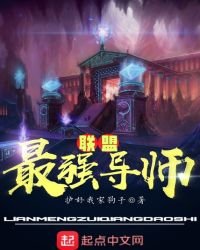 聯盟最強導師