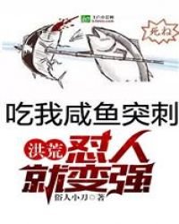 洪荒:怼人就变强!