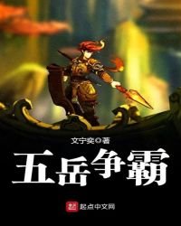 笑傲之華山爭霸
