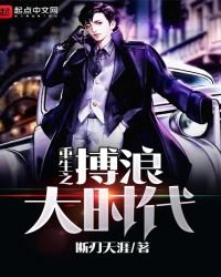 重生之搏浪大時代