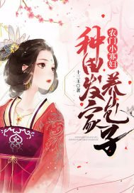 農門小寡婦:種田發家養包子