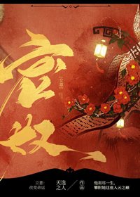 宠奴(女尊)