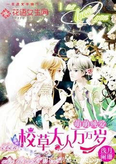 萌萌纯爱:校草大人万万岁