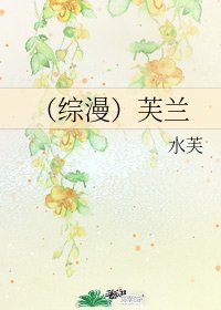 (綜漫)芙蘭
