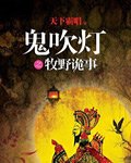 鬼吹燈之牧野詭事
