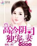 高冷陰司獨寵妻:火爆甜心
