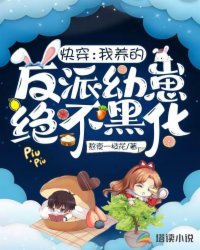 快穿:我養的反派幼崽絕不黑化