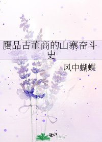 贗品古董商的山寨奮鬥史