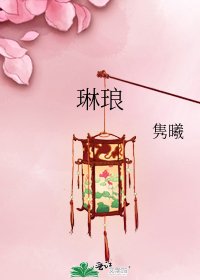 琳琅
