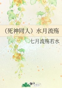 (死神同人)水月流殇