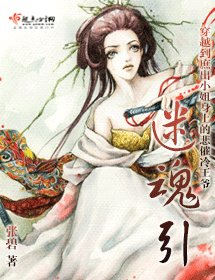 迷 魂引