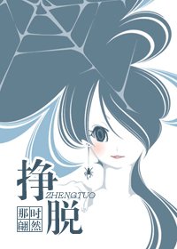 掙脫